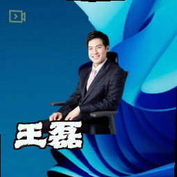 王磊